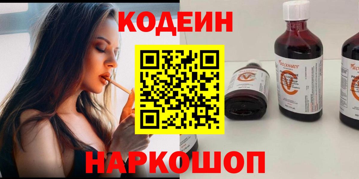 Моздок  Codein напиток Lean (лин)  Вход с VPN  Кодеиновый сироп Lean напиток Lean (лин) 