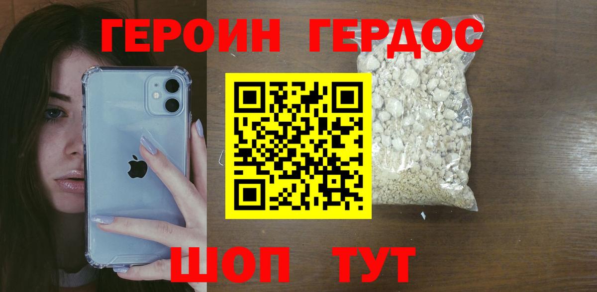 ГЕРОИН герыч Моздок