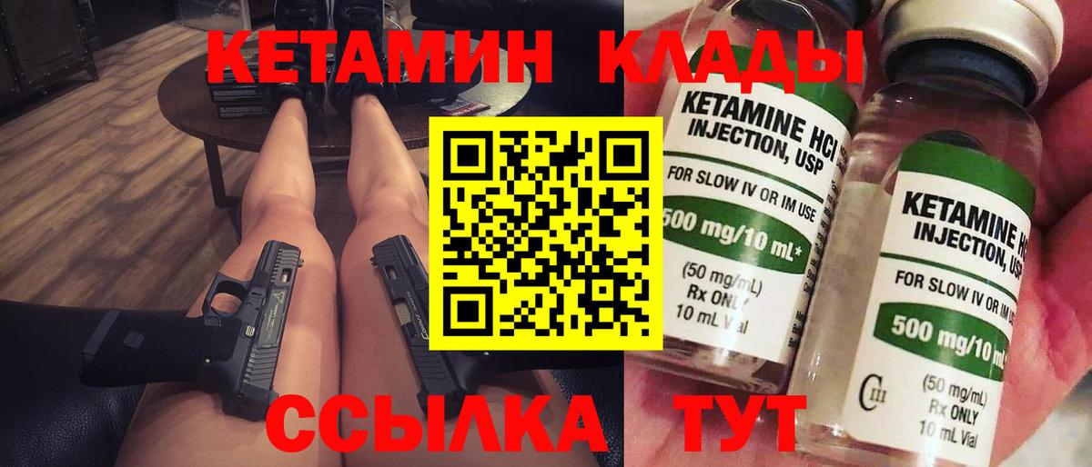 КЕТАМИН VHQ Моздок