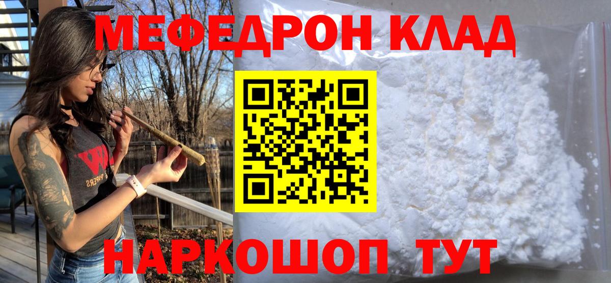 Мефедрон кристаллы  МЕФ 4 MMC  МЯУ-МЯУ  МЕФ  Вход с VPN  Моздок 