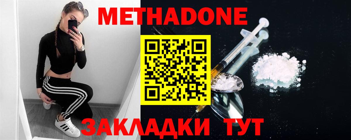 МЕТАДОН methadone Моздок